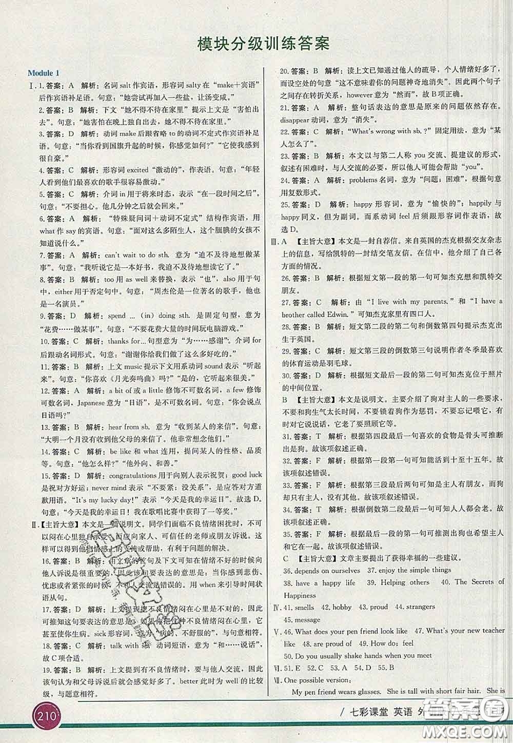 河北教育出版社2020春七彩課堂八年級英語下冊外研版答案