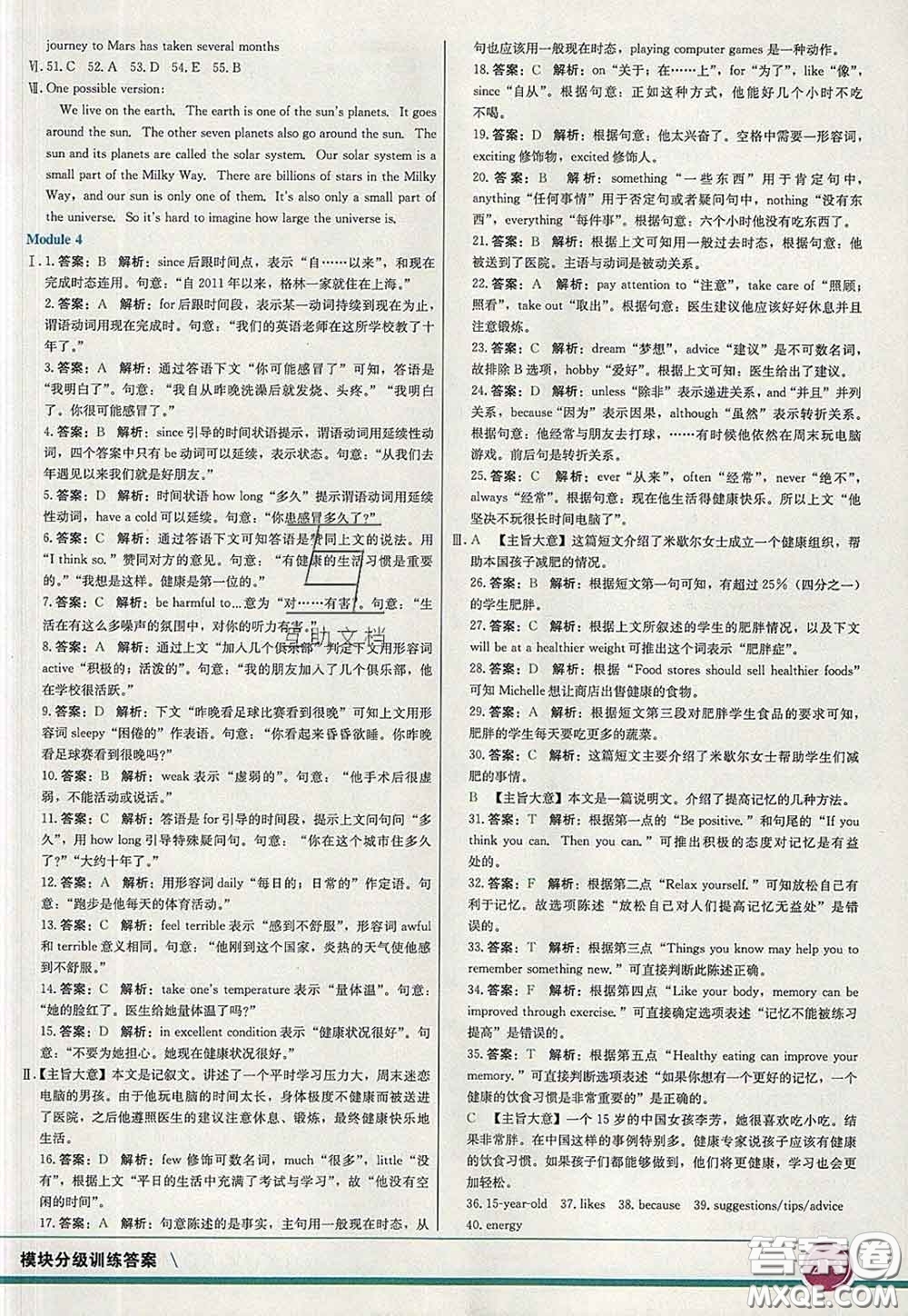 河北教育出版社2020春七彩課堂八年級英語下冊外研版答案