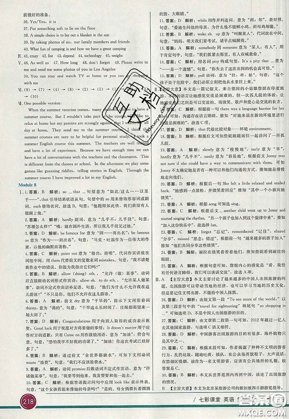 河北教育出版社2020春七彩課堂八年級英語下冊外研版答案