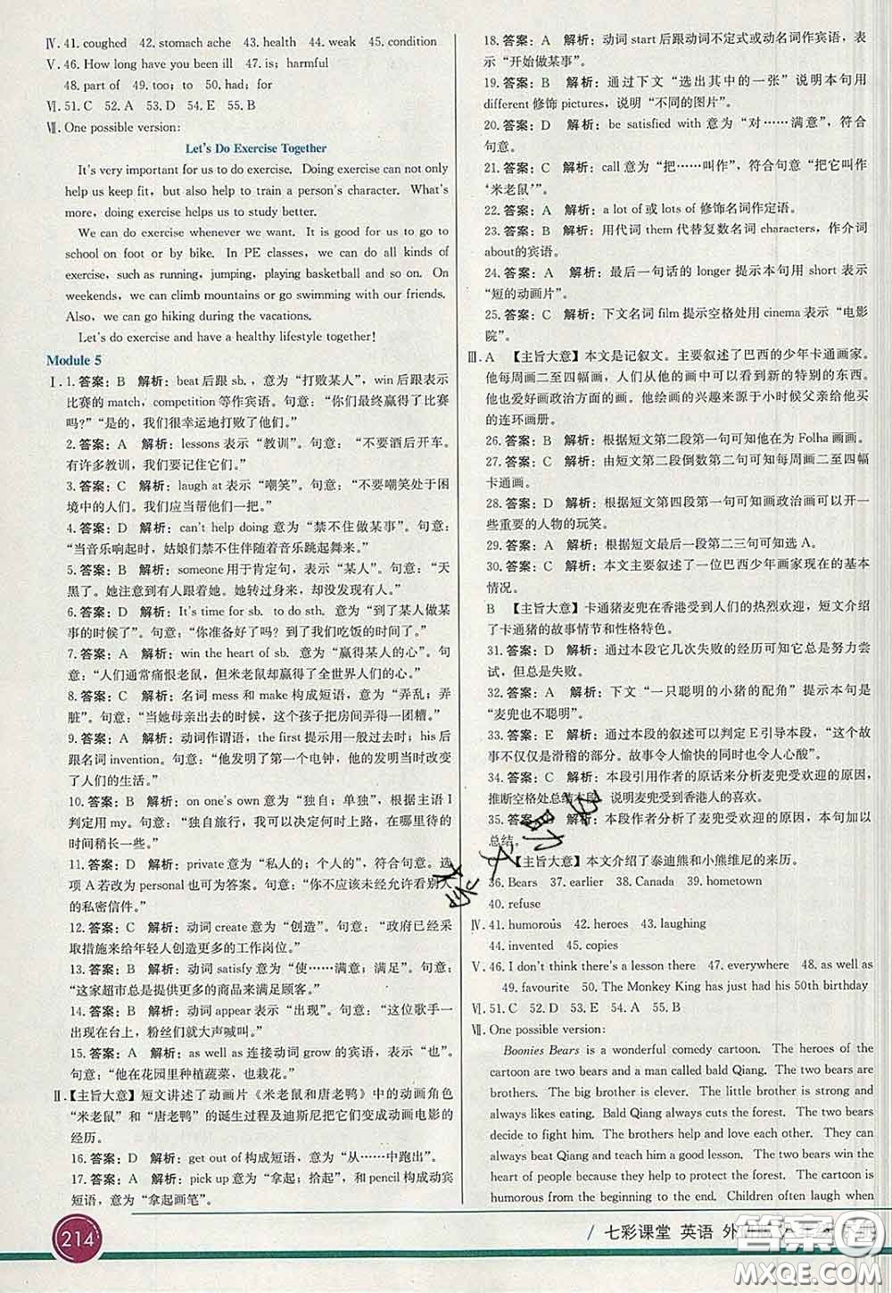 河北教育出版社2020春七彩課堂八年級英語下冊外研版答案