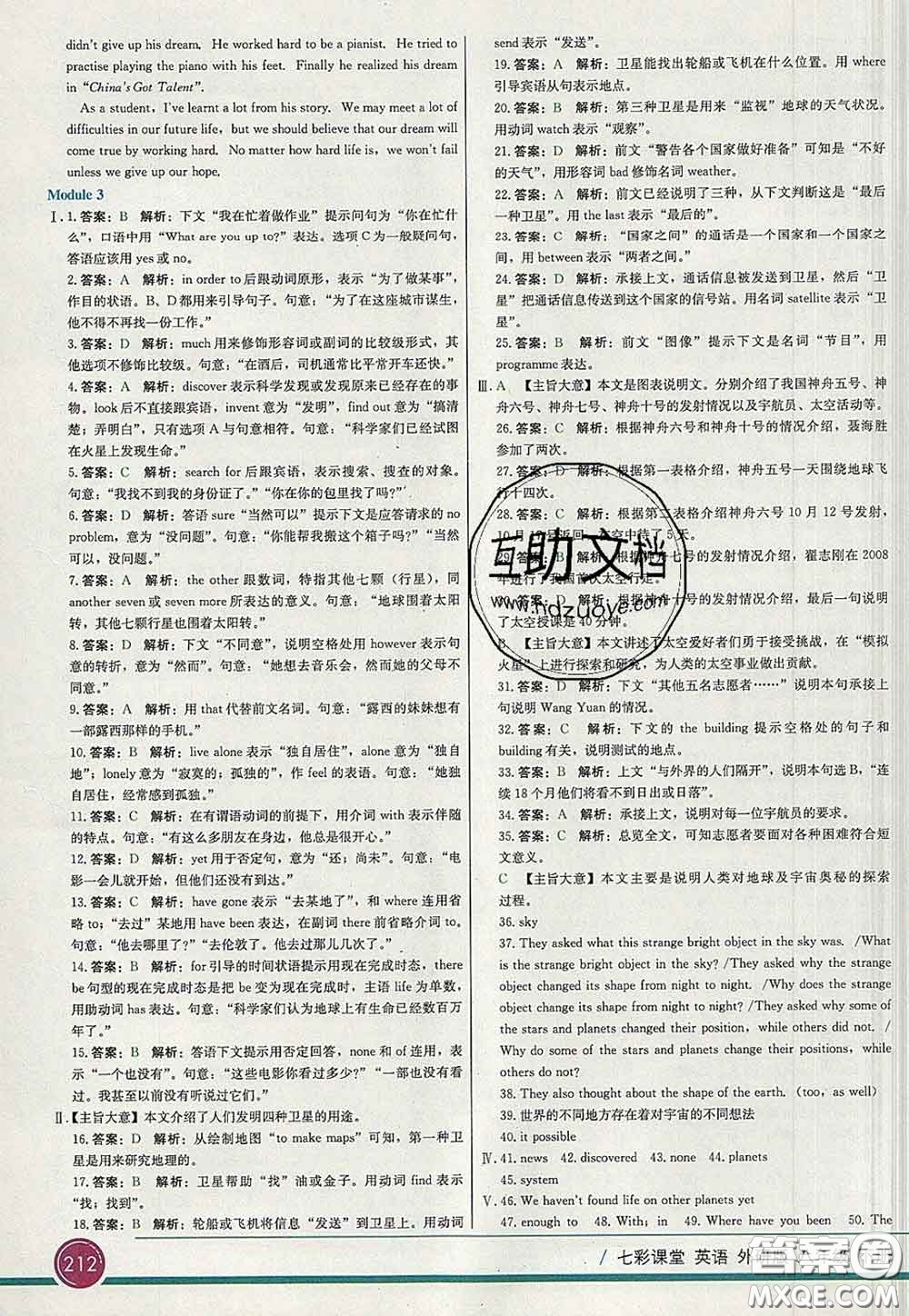 河北教育出版社2020春七彩課堂八年級英語下冊外研版答案