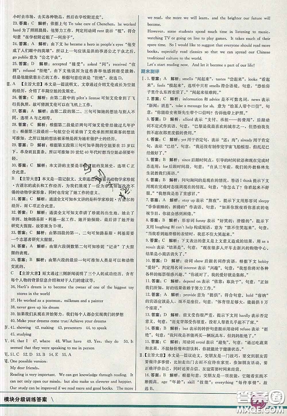 河北教育出版社2020春七彩課堂八年級英語下冊外研版答案