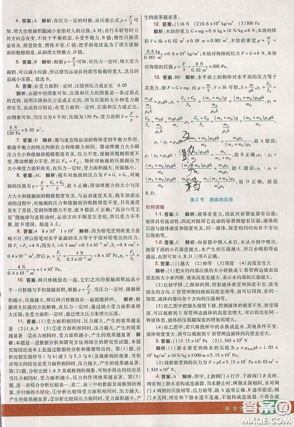 河北教育出版社2020春七彩課堂八年級(jí)物理下冊(cè)人教版答案