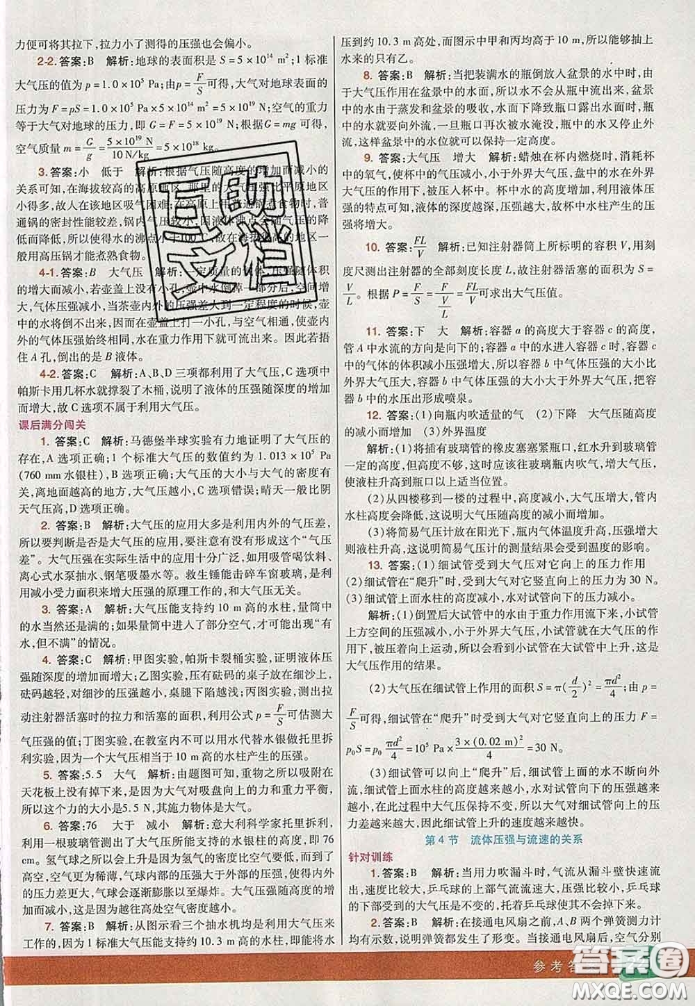 河北教育出版社2020春七彩課堂八年級(jí)物理下冊(cè)人教版答案