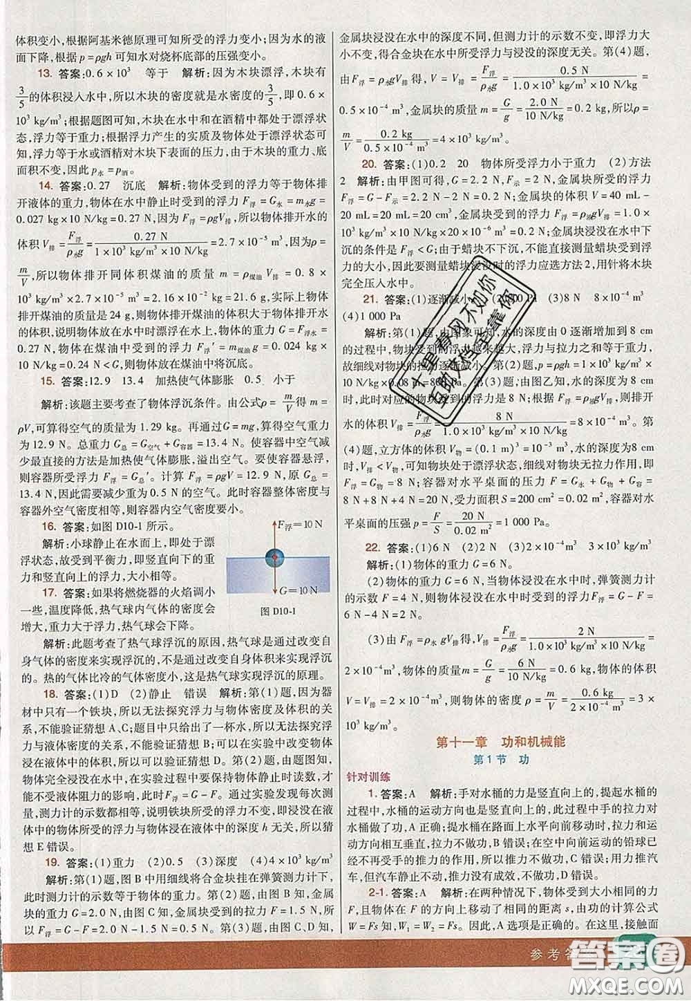 河北教育出版社2020春七彩課堂八年級(jí)物理下冊(cè)人教版答案