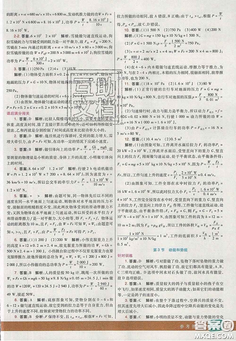 河北教育出版社2020春七彩課堂八年級(jí)物理下冊(cè)人教版答案