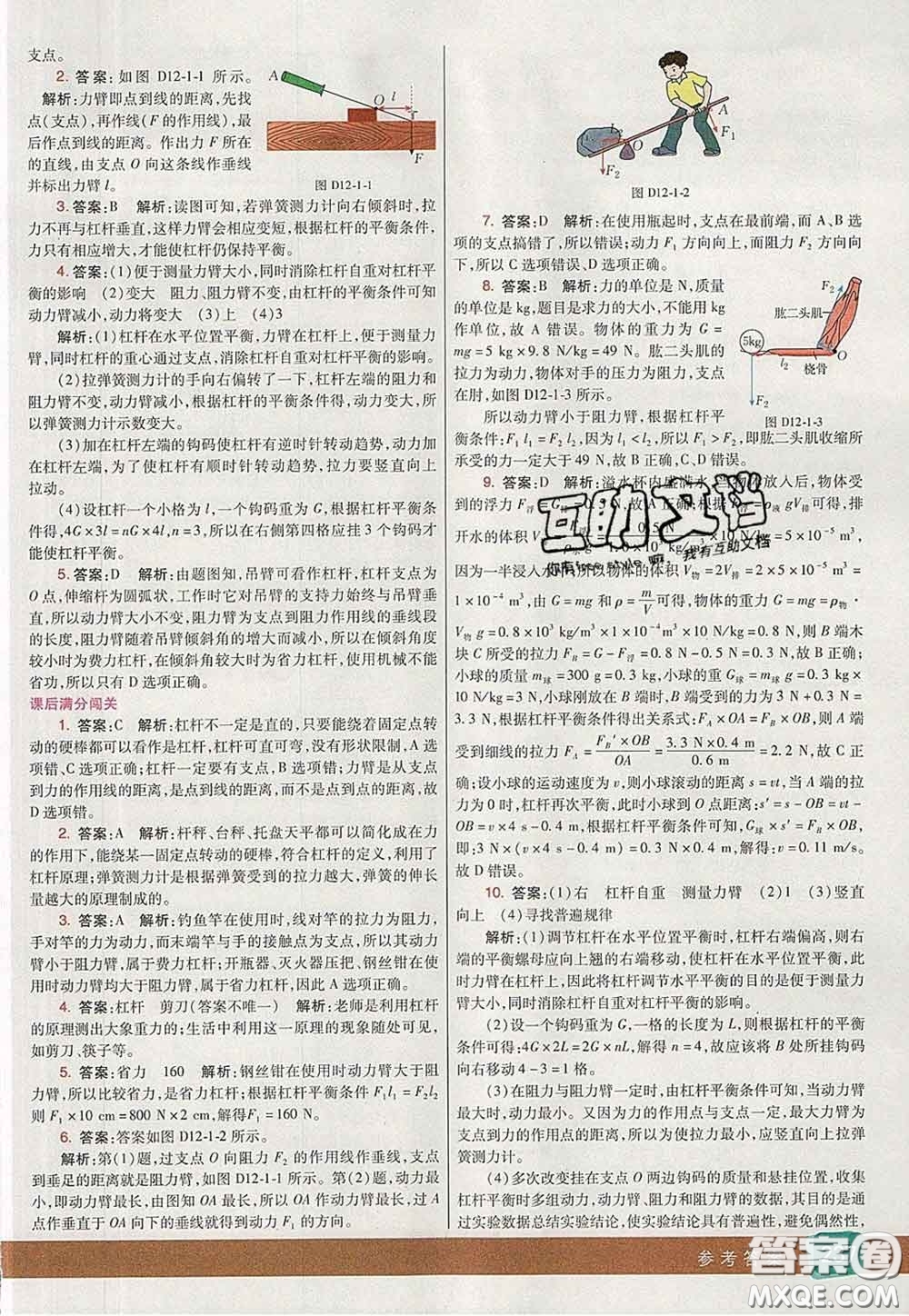 河北教育出版社2020春七彩課堂八年級(jí)物理下冊(cè)人教版答案