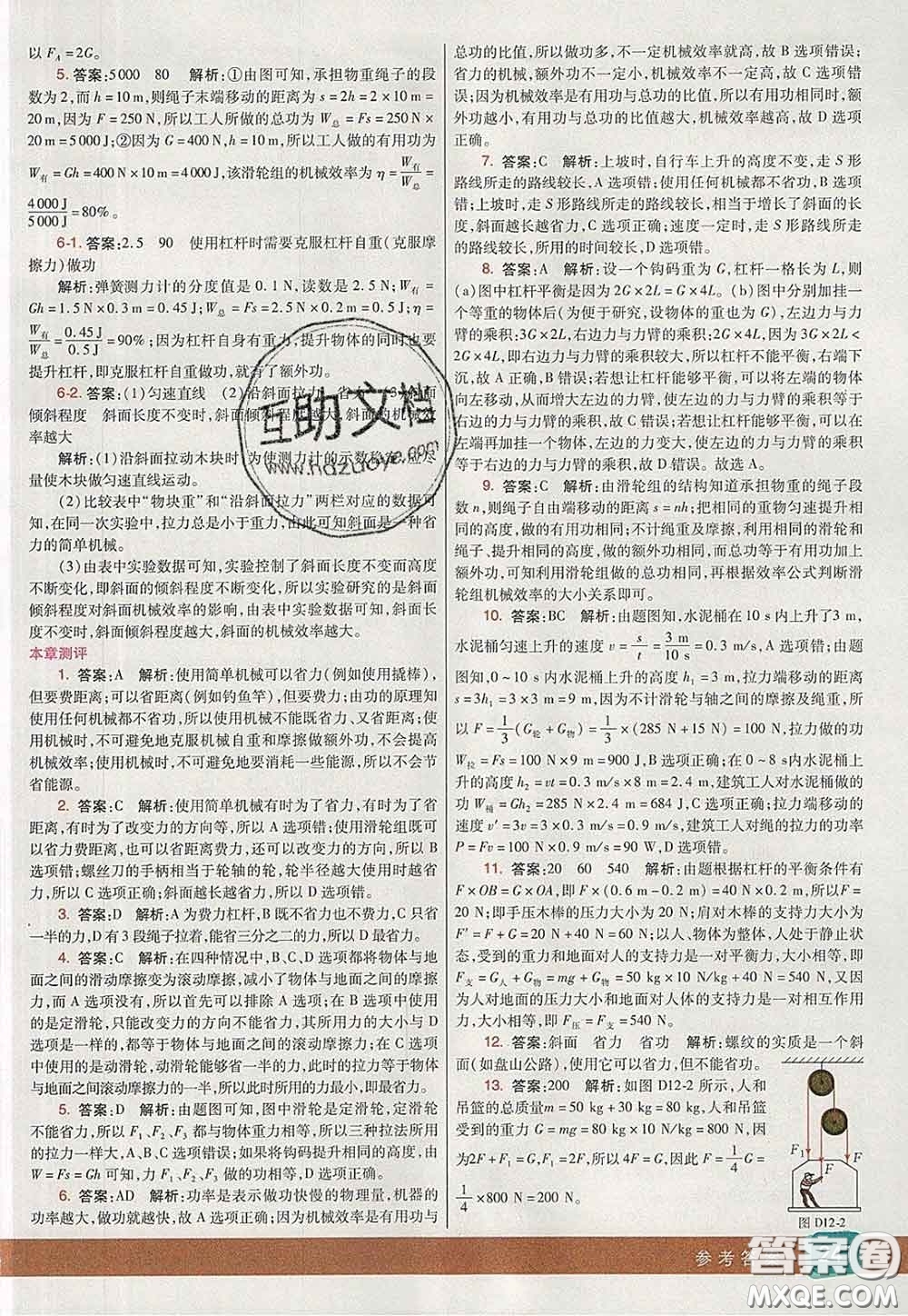 河北教育出版社2020春七彩課堂八年級(jí)物理下冊(cè)人教版答案