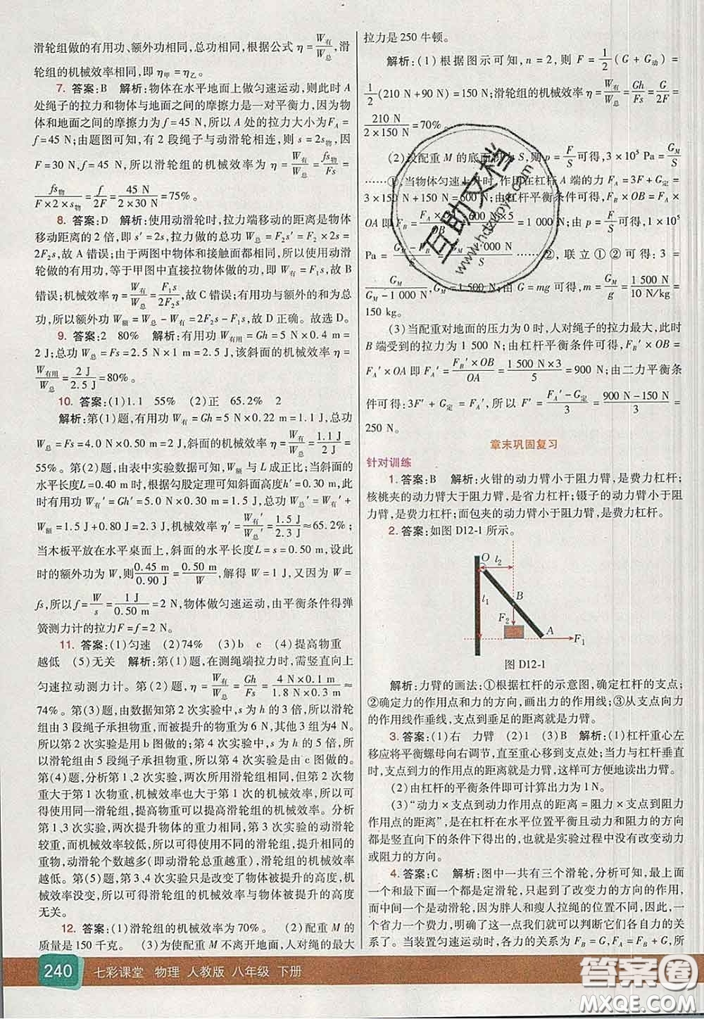 河北教育出版社2020春七彩課堂八年級(jí)物理下冊(cè)人教版答案