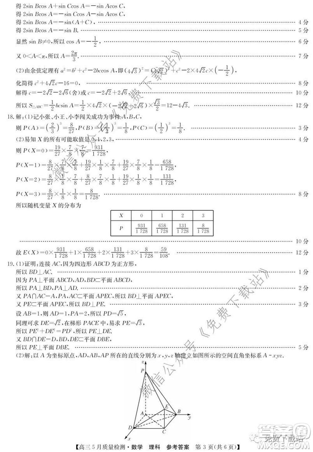 九師聯(lián)盟2019-2020學(xué)年高三5月質(zhì)量檢測(cè)理科數(shù)學(xué)試題及答案