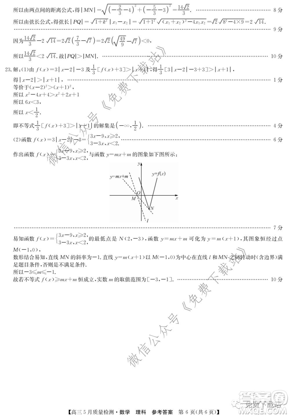 九師聯(lián)盟2019-2020學(xué)年高三5月質(zhì)量檢測(cè)理科數(shù)學(xué)試題及答案