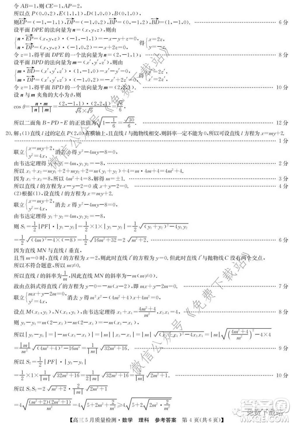 九師聯(lián)盟2019-2020學(xué)年高三5月質(zhì)量檢測(cè)理科數(shù)學(xué)試題及答案