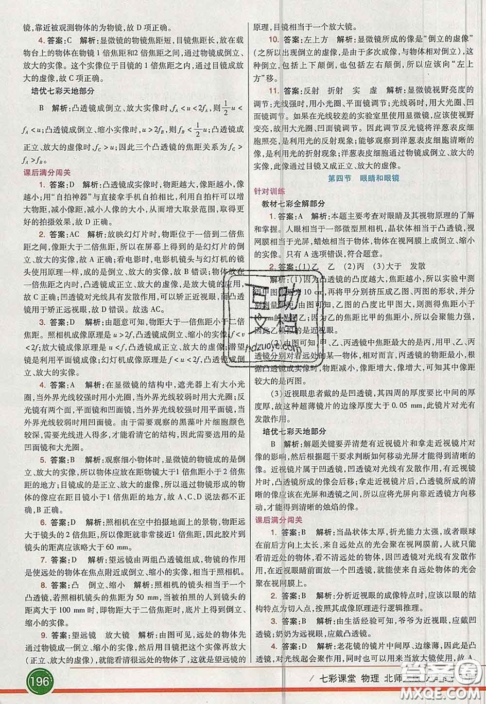 河北教育出版社2020春七彩課堂八年級(jí)物理下冊(cè)北師版答案