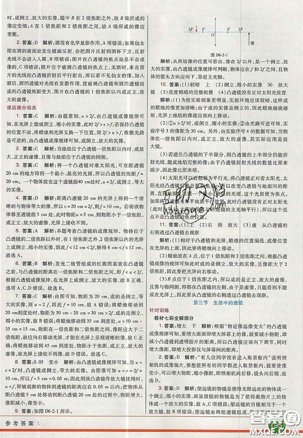 河北教育出版社2020春七彩課堂八年級(jí)物理下冊(cè)北師版答案