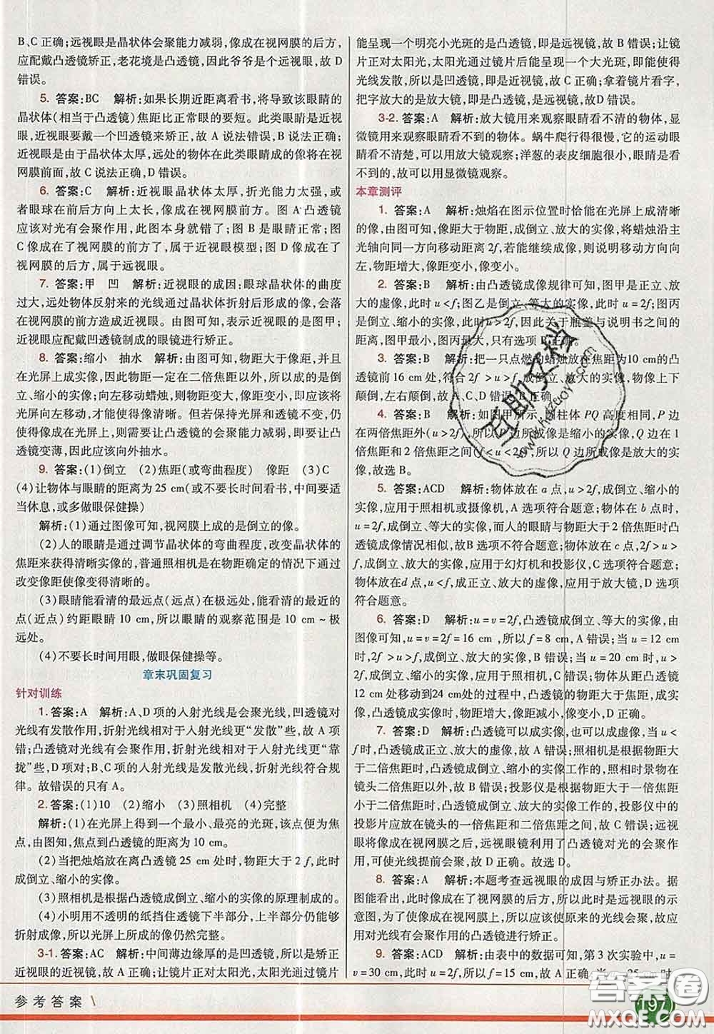 河北教育出版社2020春七彩課堂八年級(jí)物理下冊(cè)北師版答案