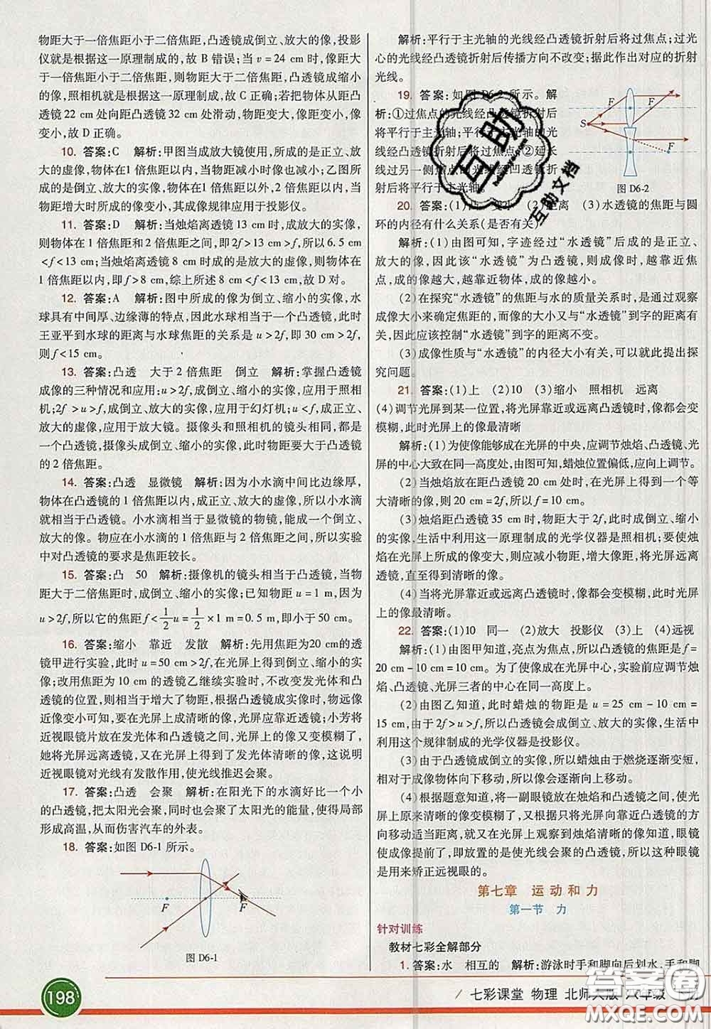 河北教育出版社2020春七彩課堂八年級(jí)物理下冊(cè)北師版答案