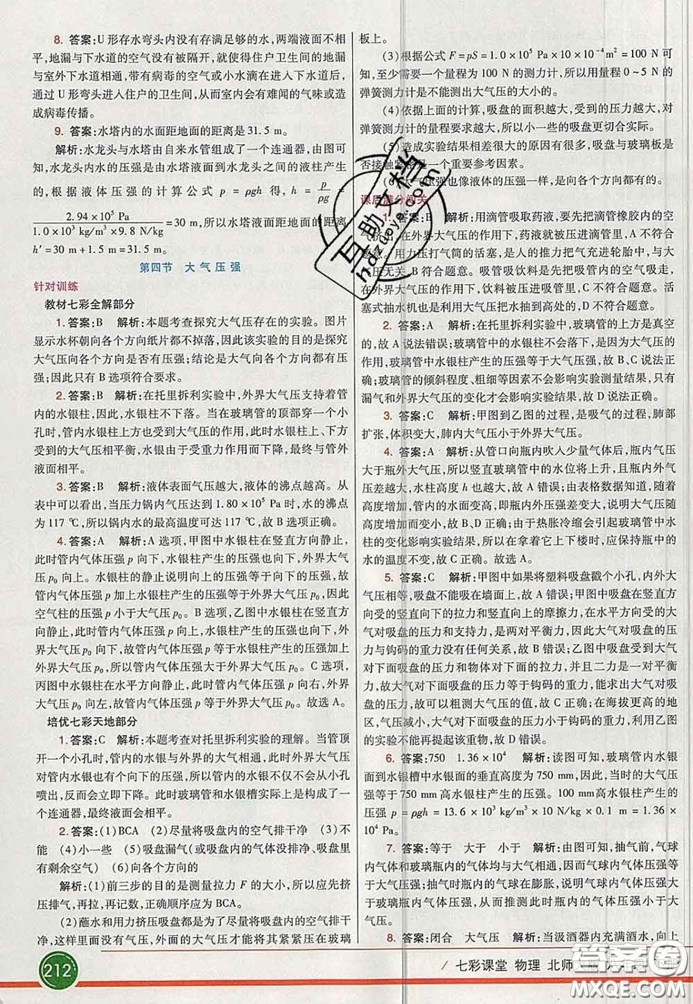 河北教育出版社2020春七彩課堂八年級(jí)物理下冊(cè)北師版答案