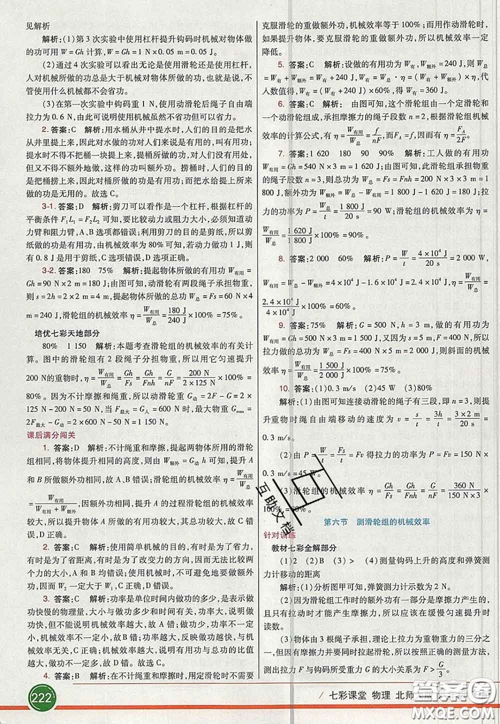 河北教育出版社2020春七彩課堂八年級(jí)物理下冊(cè)北師版答案