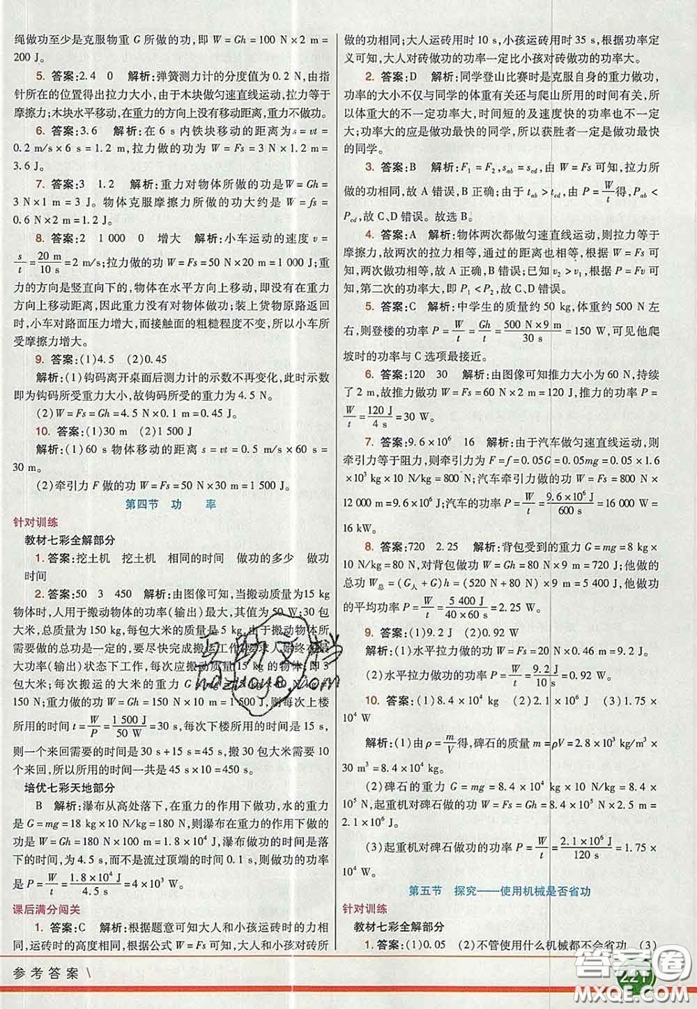 河北教育出版社2020春七彩課堂八年級(jí)物理下冊(cè)北師版答案