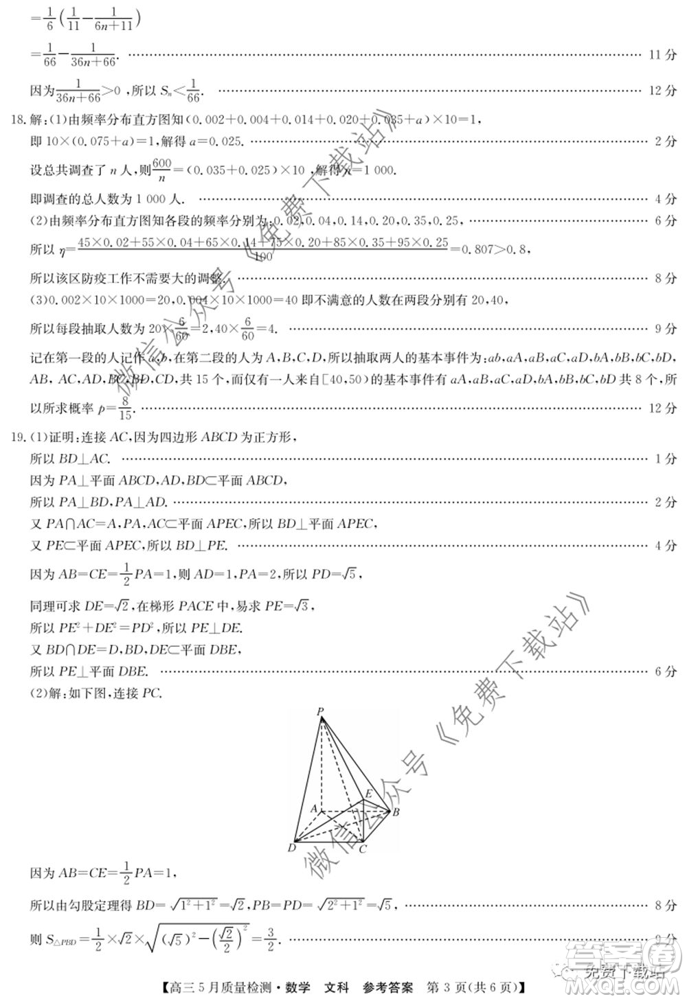 九師聯(lián)盟2019-2020學(xué)年高三5月質(zhì)量檢測文科數(shù)學(xué)試題及答案