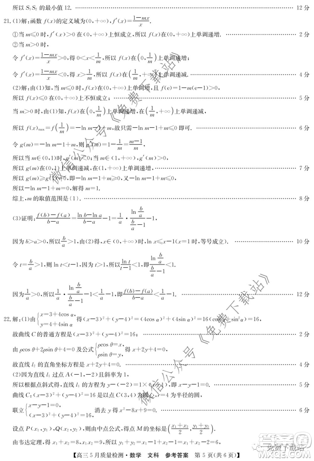 九師聯(lián)盟2019-2020學(xué)年高三5月質(zhì)量檢測文科數(shù)學(xué)試題及答案