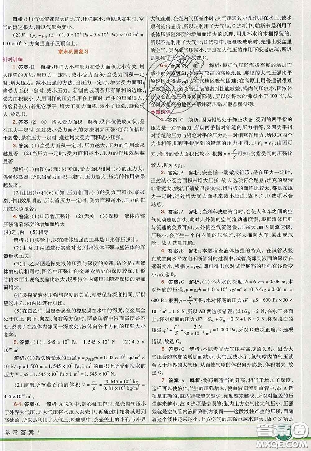 河北教育出版社2020春七彩課堂八年級物理下冊滬科版答案