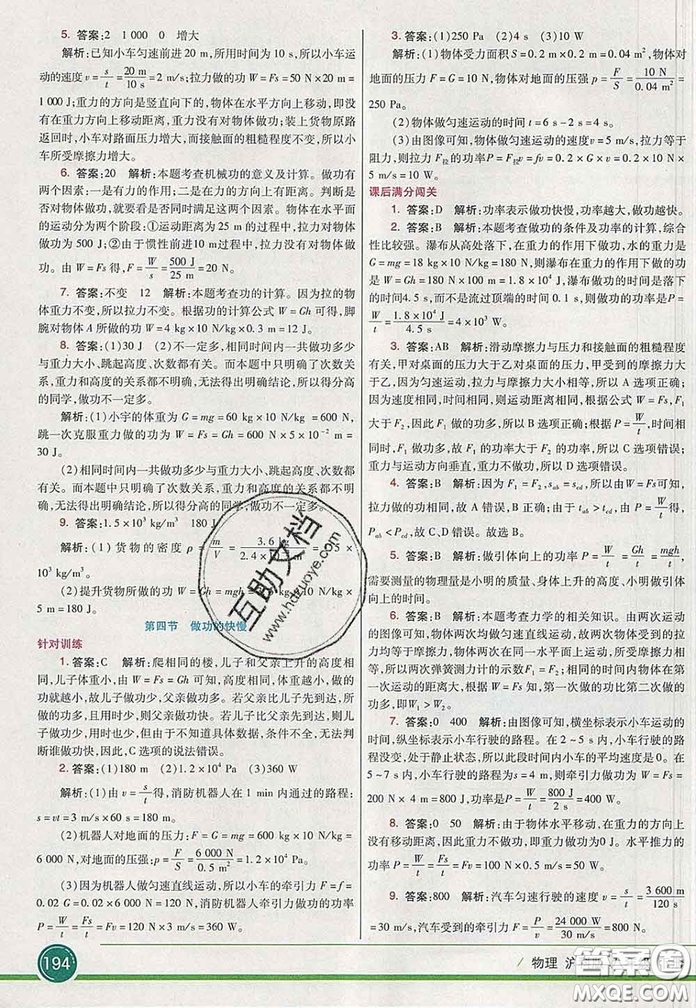 河北教育出版社2020春七彩課堂八年級物理下冊滬科版答案