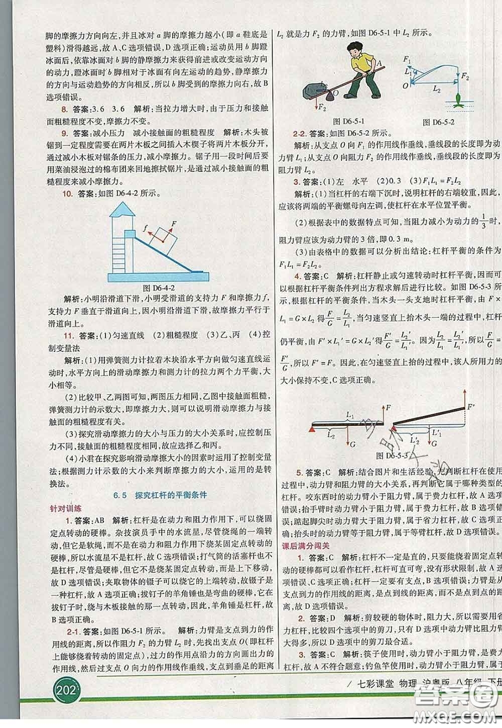 河北教育出版社2020春七彩課堂八年級物理下冊滬粵版答案