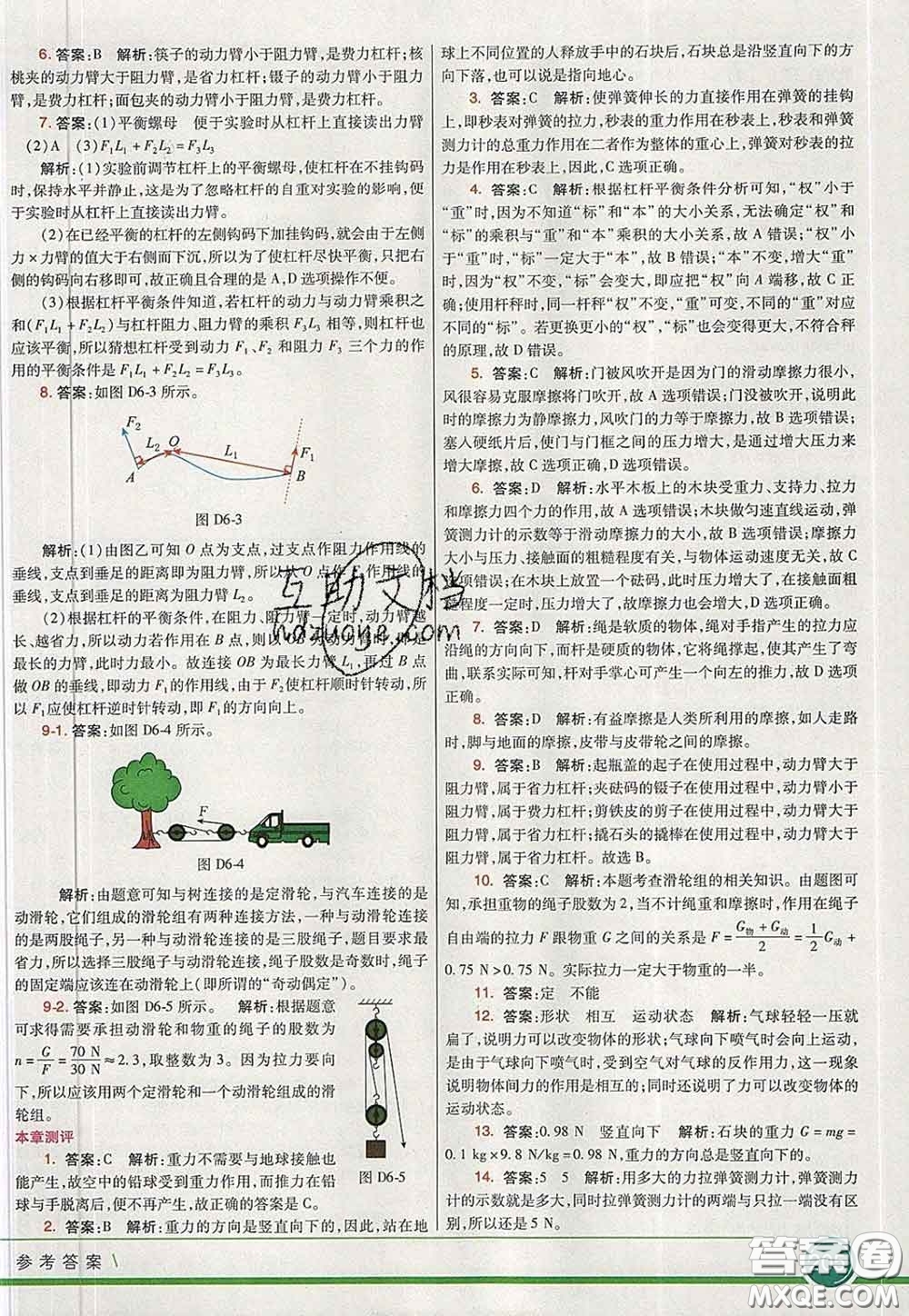 河北教育出版社2020春七彩課堂八年級物理下冊滬粵版答案