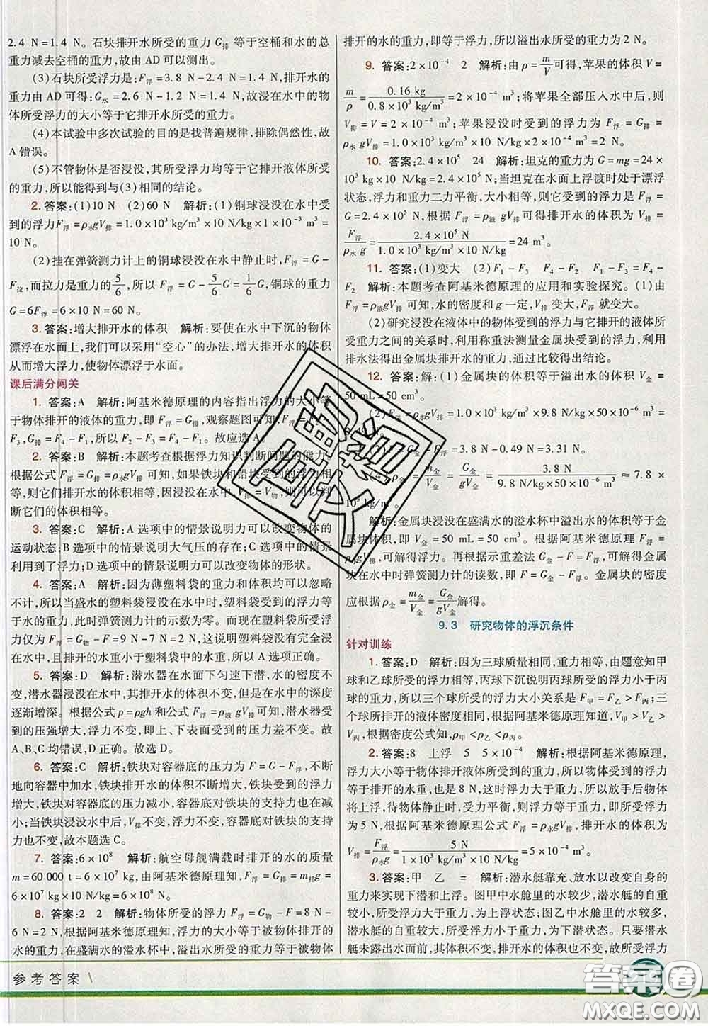 河北教育出版社2020春七彩課堂八年級物理下冊滬粵版答案