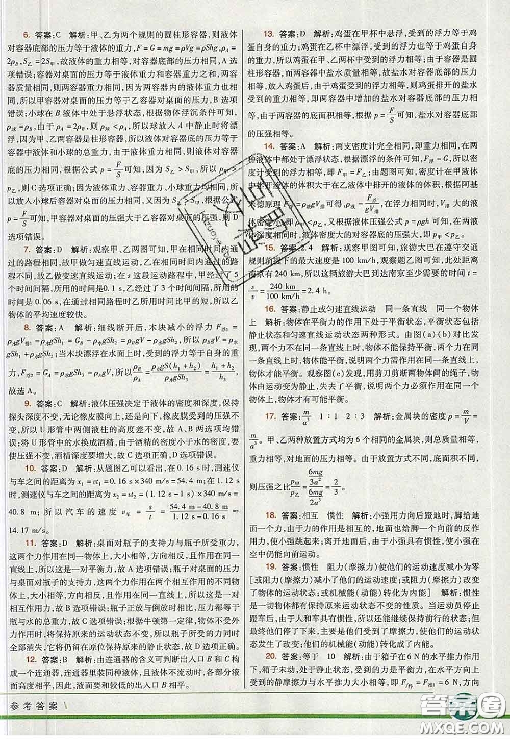 河北教育出版社2020春七彩課堂八年級物理下冊滬粵版答案