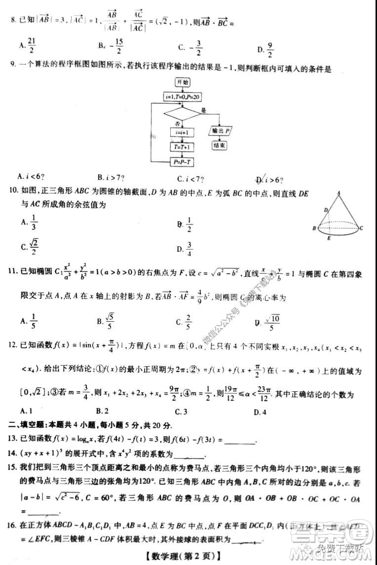 名校學(xué)術(shù)聯(lián)盟2019-2020學(xué)年度高三年級調(diào)研考試三理科數(shù)學(xué)試題及答案