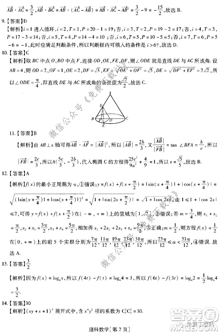 名校學(xué)術(shù)聯(lián)盟2019-2020學(xué)年度高三年級調(diào)研考試三理科數(shù)學(xué)試題及答案