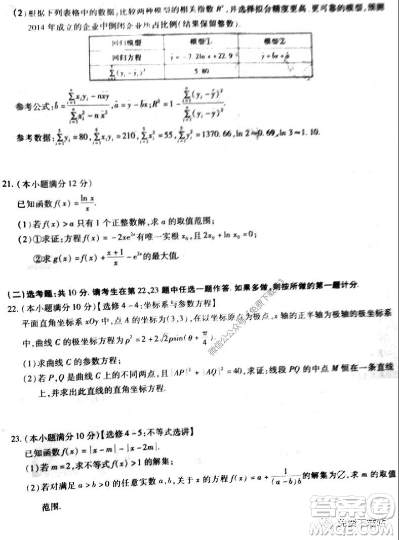 名校學(xué)術(shù)聯(lián)盟2019-2020學(xué)年度高三年級調(diào)研考試三理科數(shù)學(xué)試題及答案