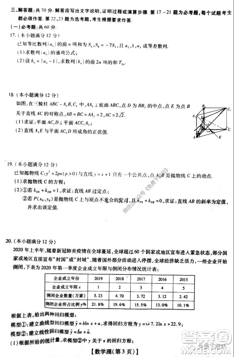 名校學(xué)術(shù)聯(lián)盟2019-2020學(xué)年度高三年級調(diào)研考試三理科數(shù)學(xué)試題及答案