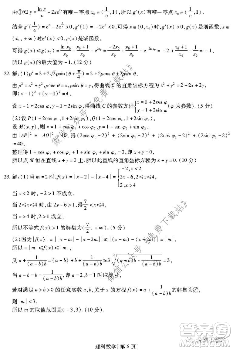 名校學(xué)術(shù)聯(lián)盟2019-2020學(xué)年度高三年級調(diào)研考試三理科數(shù)學(xué)試題及答案