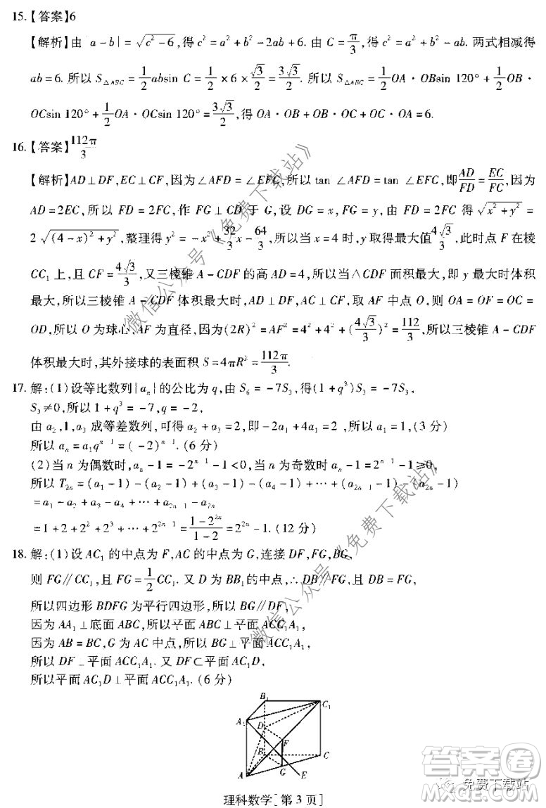 名校學(xué)術(shù)聯(lián)盟2019-2020學(xué)年度高三年級調(diào)研考試三理科數(shù)學(xué)試題及答案