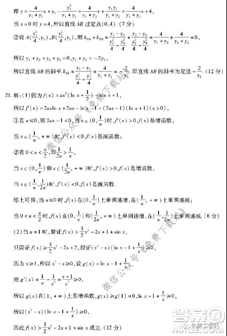 名校學(xué)術(shù)聯(lián)盟2019-2020學(xué)年度高三年級調(diào)研考試三文科數(shù)學(xué)答案