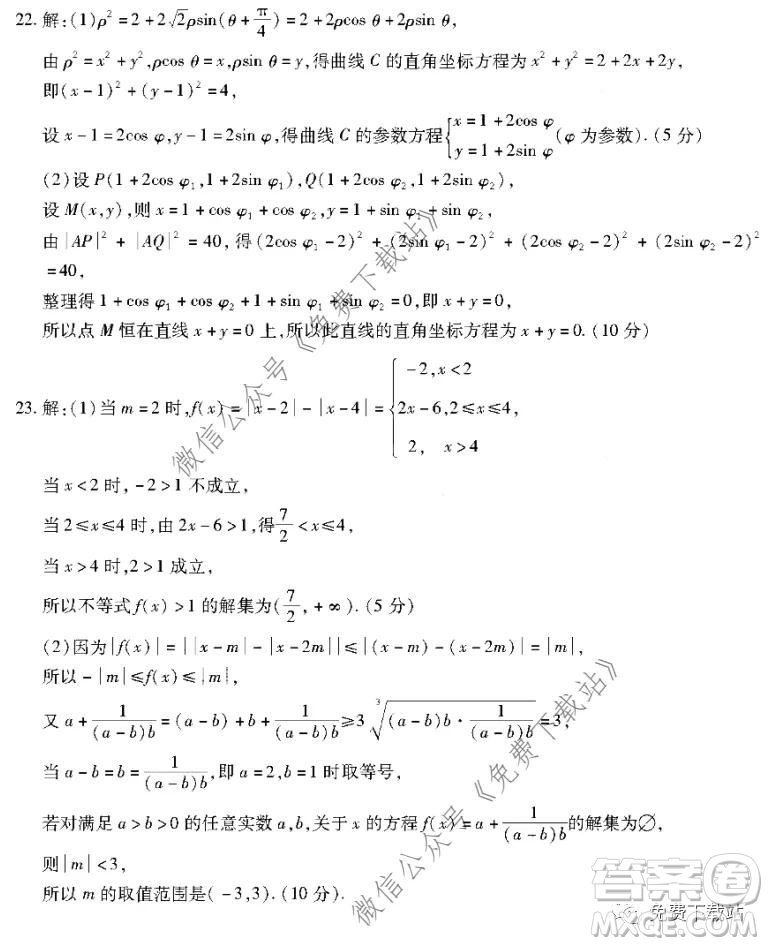 名校學(xué)術(shù)聯(lián)盟2019-2020學(xué)年度高三年級調(diào)研考試三文科數(shù)學(xué)答案