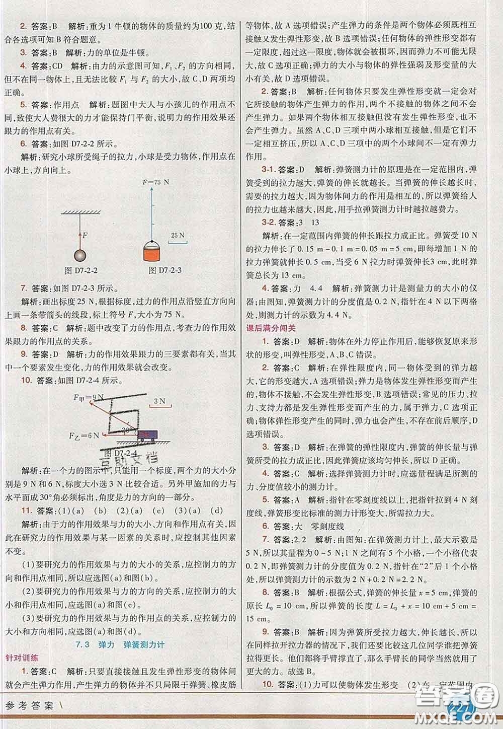 河北教育出版社2020春七彩課堂八年級物理下冊教科版答案