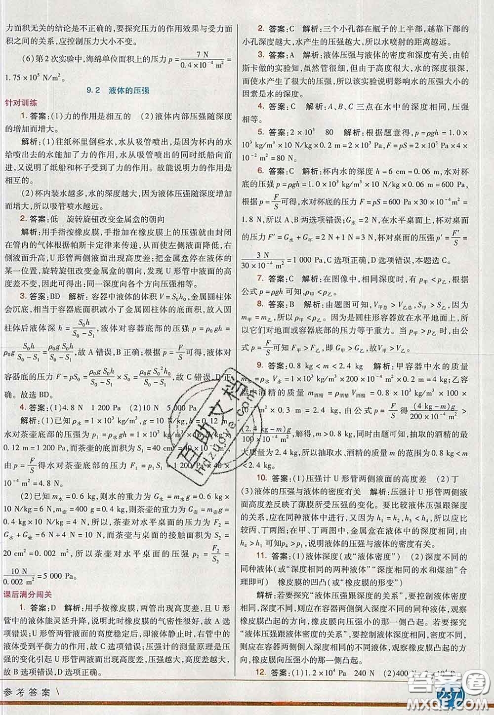 河北教育出版社2020春七彩課堂八年級物理下冊教科版答案