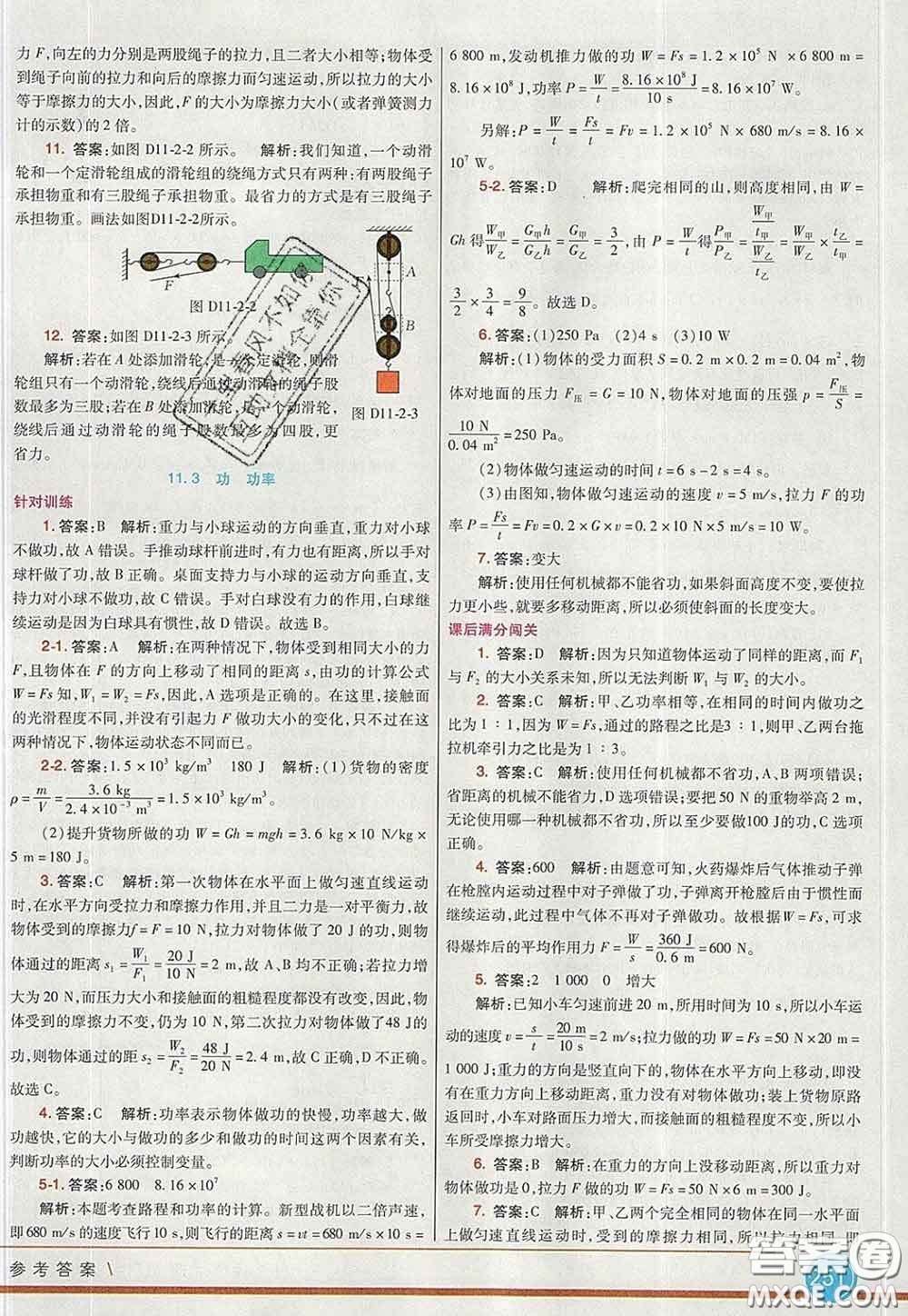 河北教育出版社2020春七彩課堂八年級物理下冊教科版答案