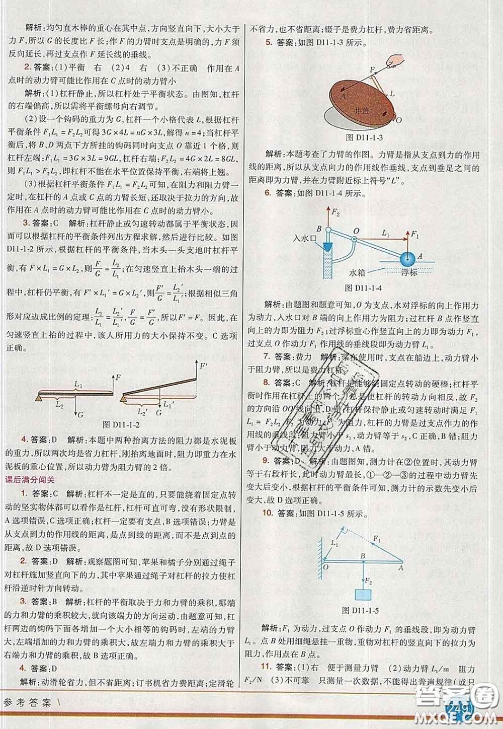 河北教育出版社2020春七彩課堂八年級物理下冊教科版答案