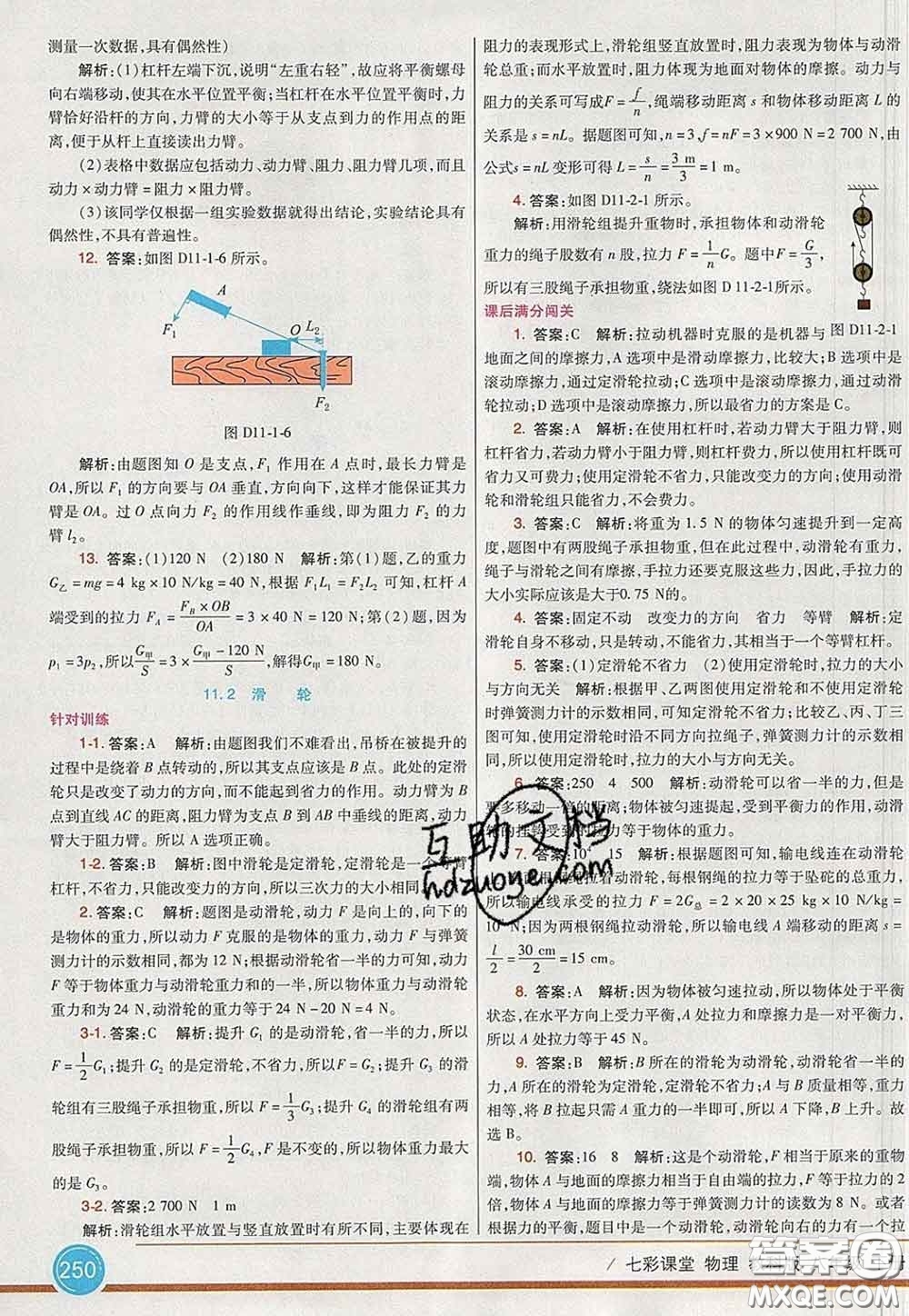 河北教育出版社2020春七彩課堂八年級物理下冊教科版答案