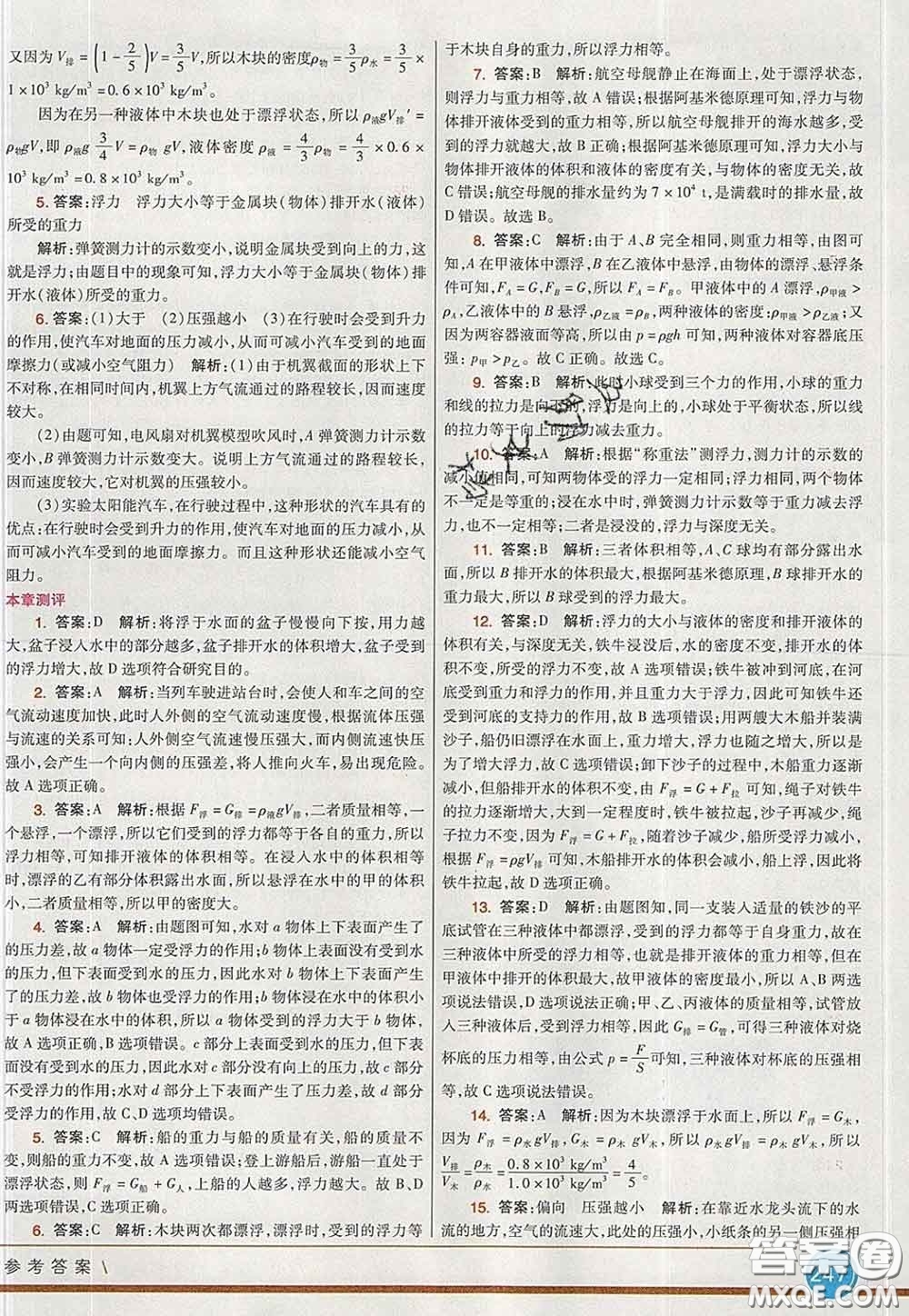 河北教育出版社2020春七彩課堂八年級物理下冊教科版答案