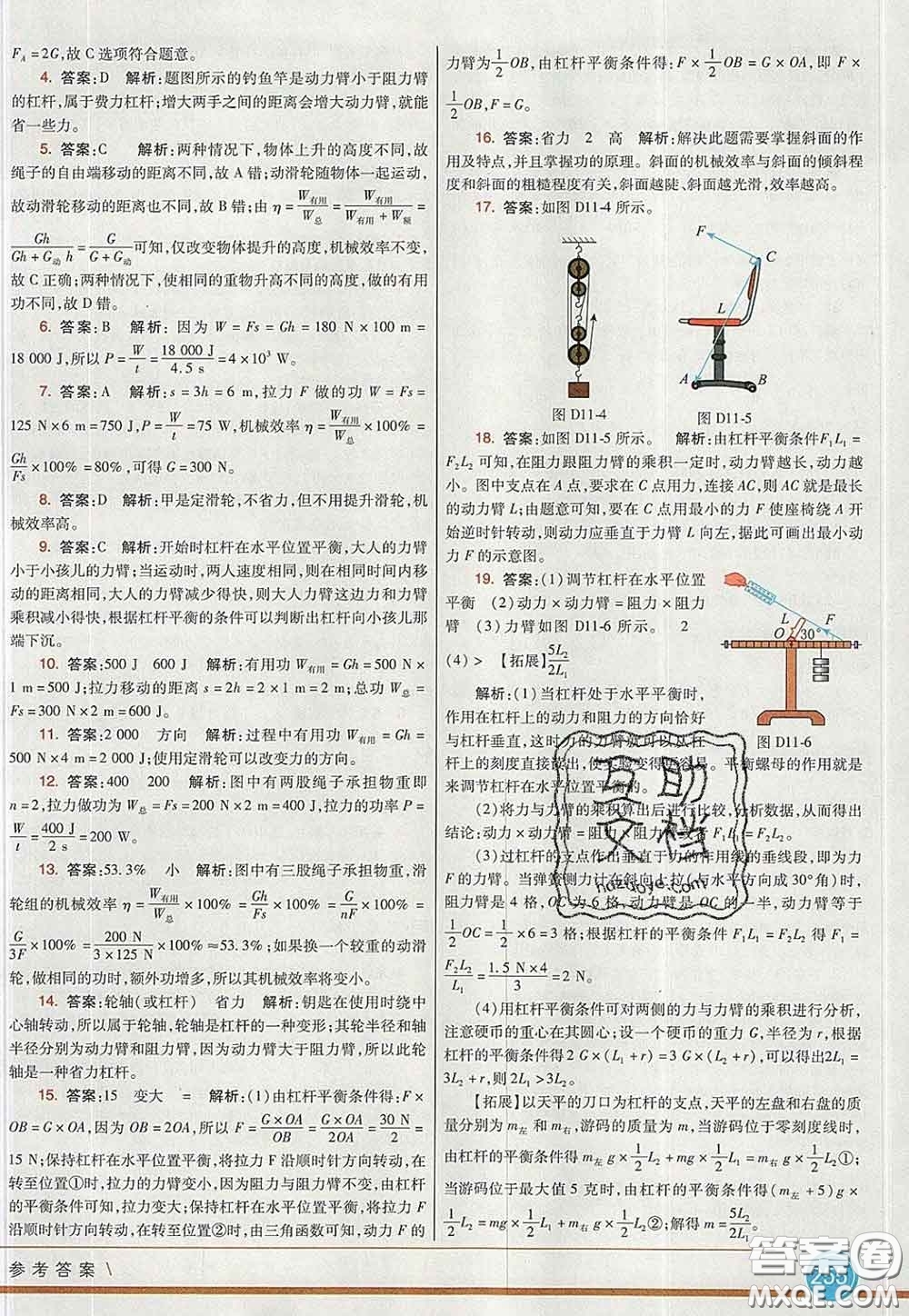 河北教育出版社2020春七彩課堂八年級物理下冊教科版答案