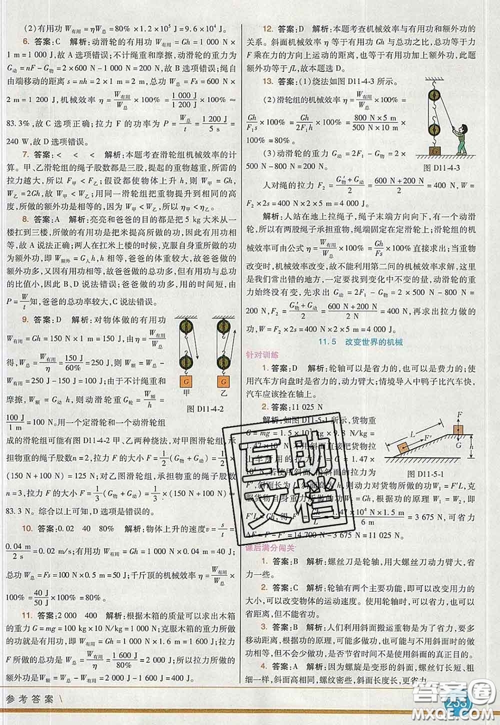 河北教育出版社2020春七彩課堂八年級物理下冊教科版答案