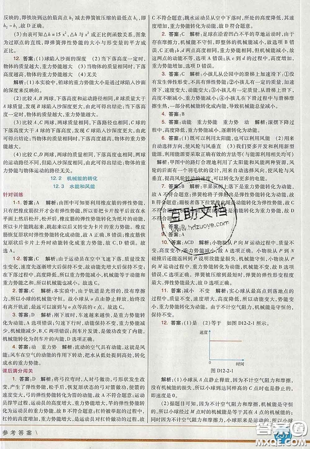 河北教育出版社2020春七彩課堂八年級物理下冊教科版答案