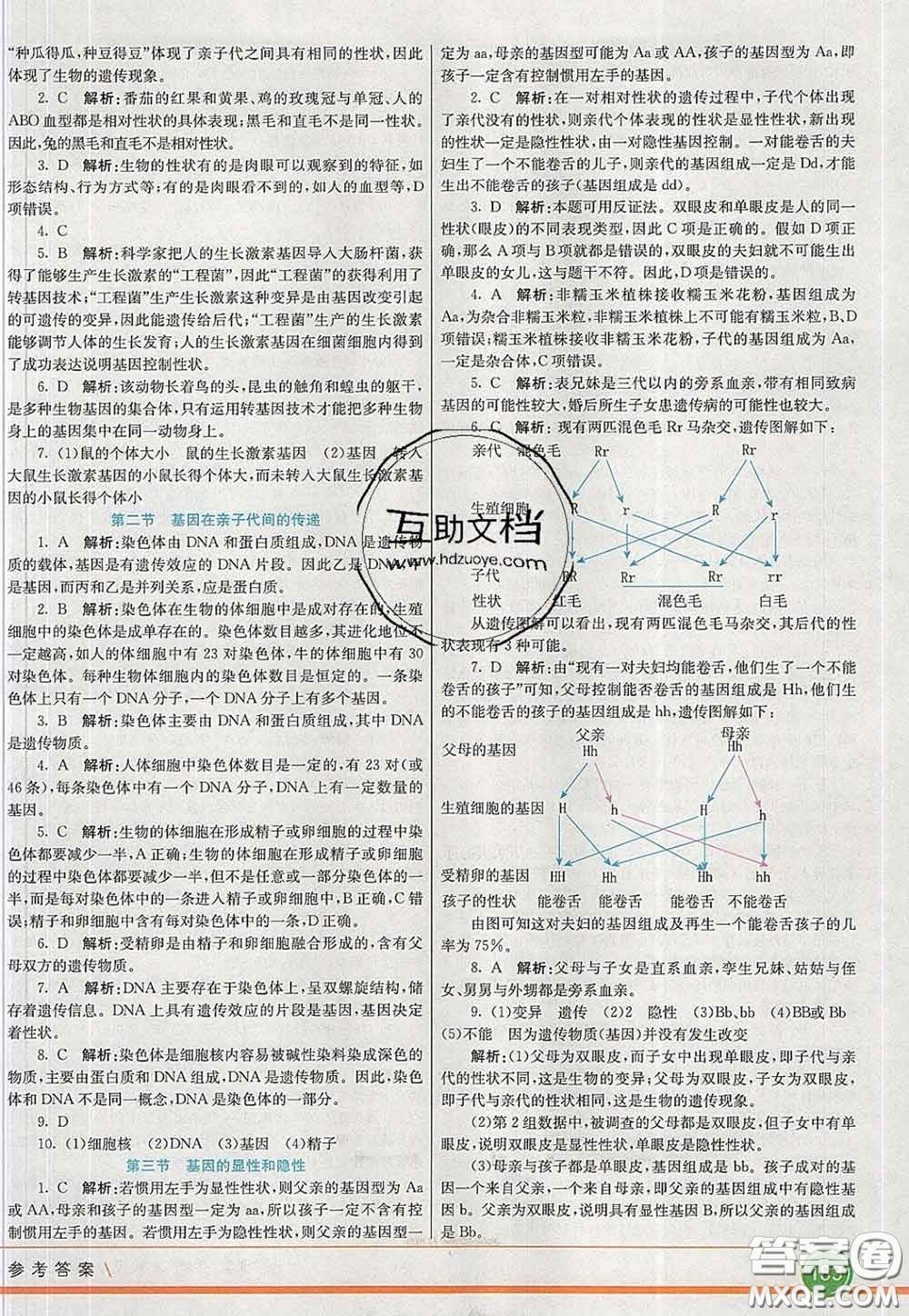 河北教育出版社2020春七彩課堂八年級生物下冊人教版答案