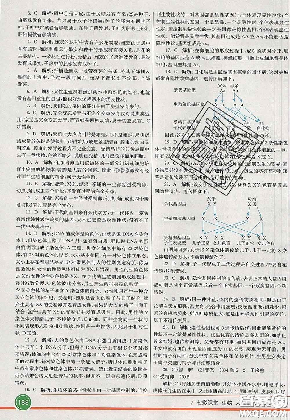 河北教育出版社2020春七彩課堂八年級生物下冊人教版答案